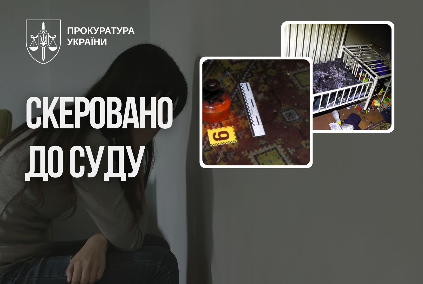 Не дожив дев’яти днів до другого дня народження: у Полтаві судитимуть матір загиблого хлопчика