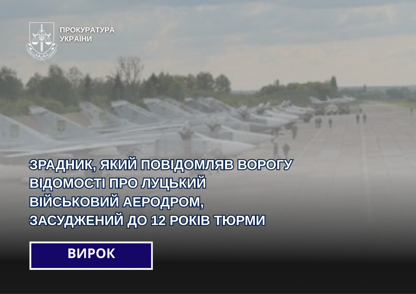 The traitor who gave the enemy information about the Lutsk military airfield was sentenced to 12 years in prison