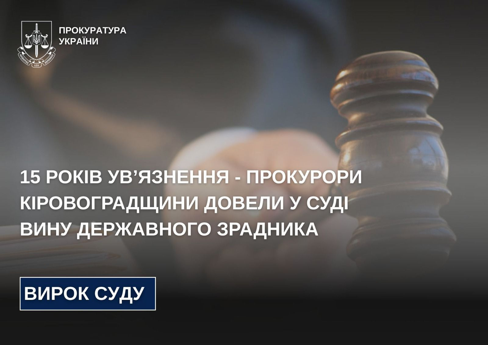 15 years of imprisonment — the prosecutors of the Kirovohrad Region proved the guilt of the state traitor in court
