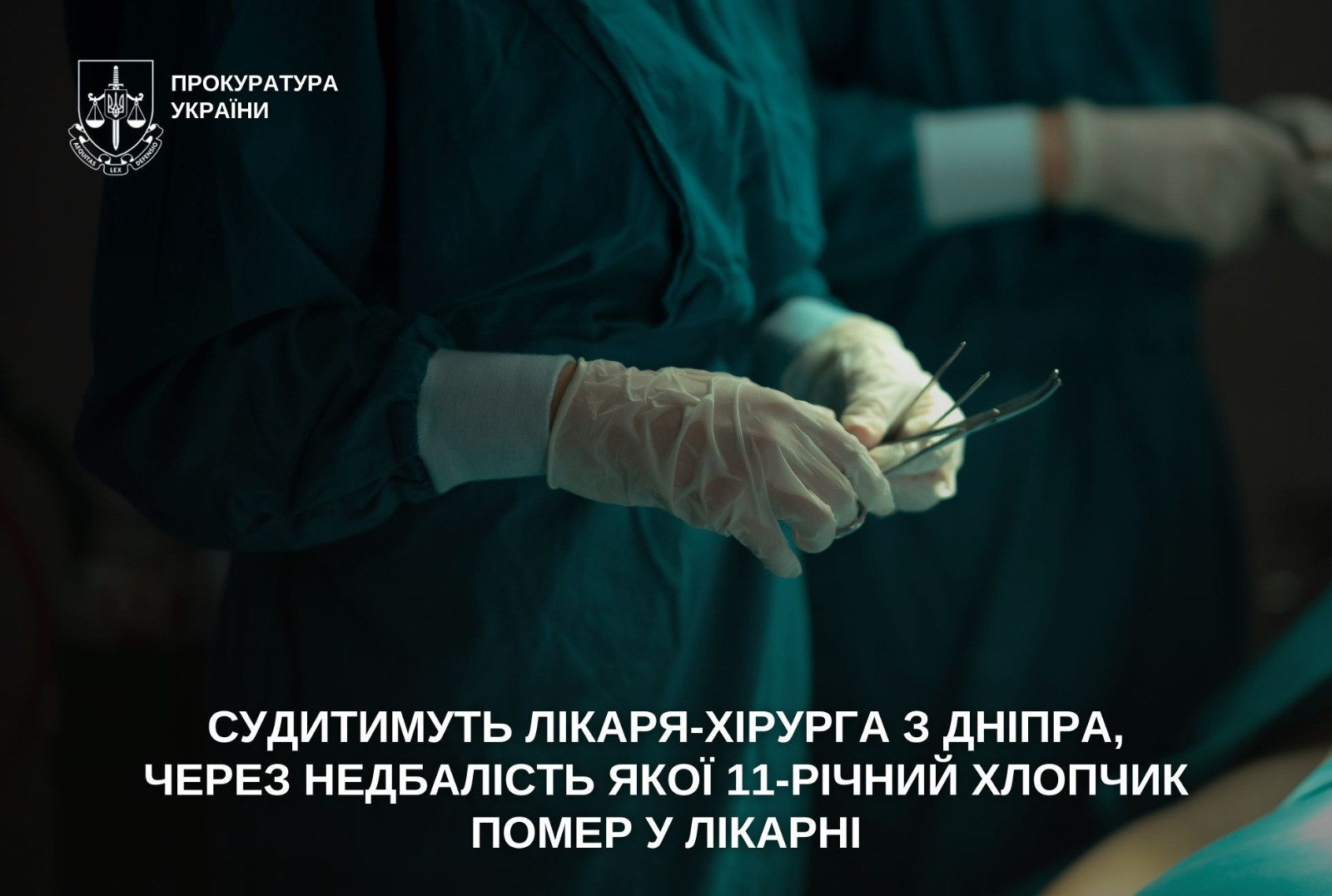 Судитимуть лікаря-хірурга з Дніпра, через недбалість якої 11-річний хлопчик помер у лікарні