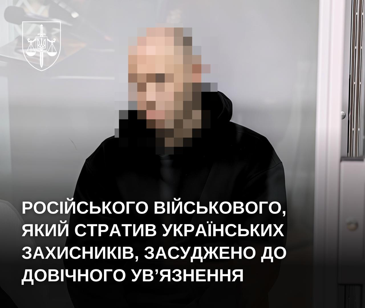 Страта українських захисників: російського військовополоненого Сергія Тужилова засуджено до довічного ув’язнення