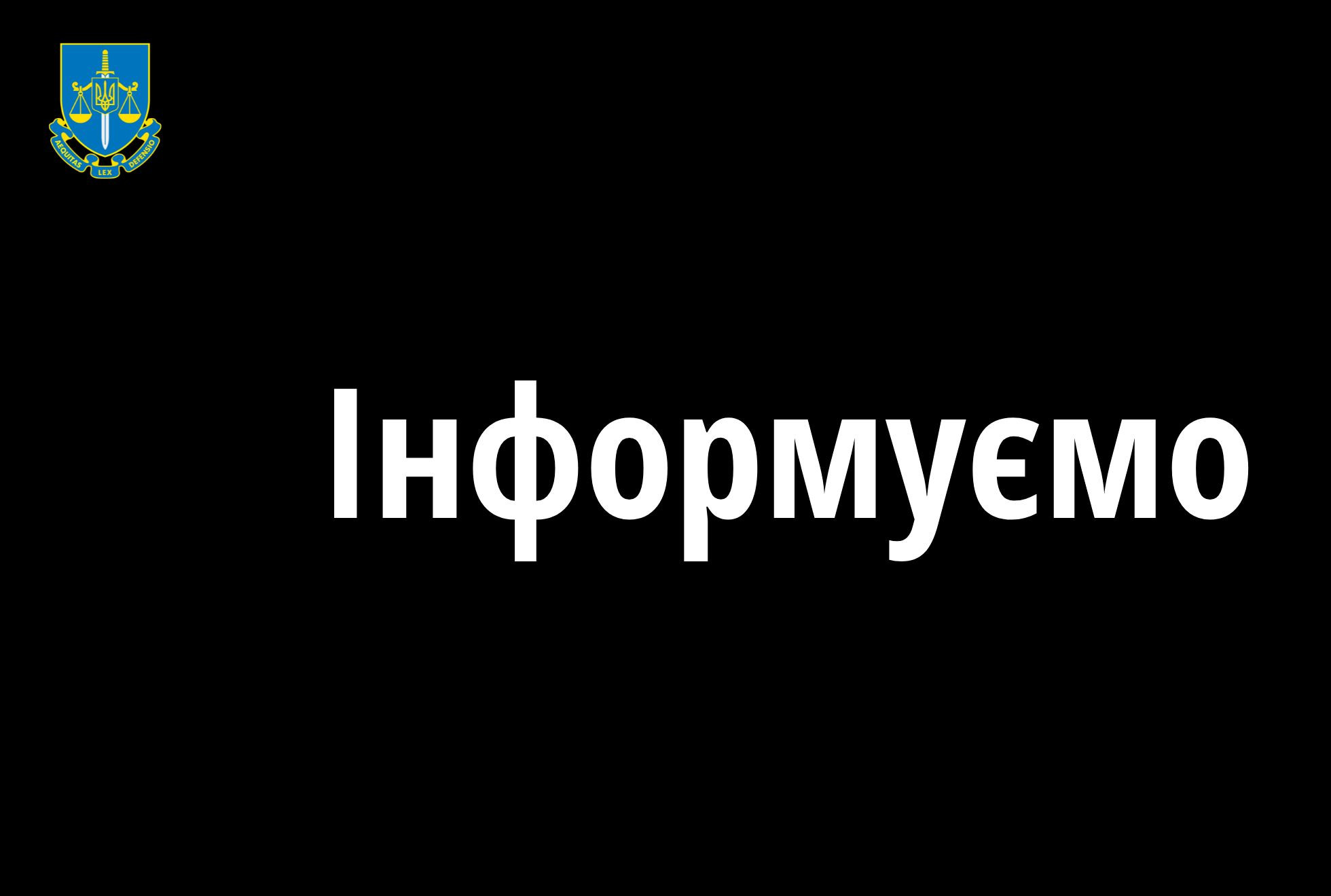 Графік проведення співбесід з прокурорами регіональних прокуратур, у тому числі військових прокуратур регіонів України і об’єднаних сил