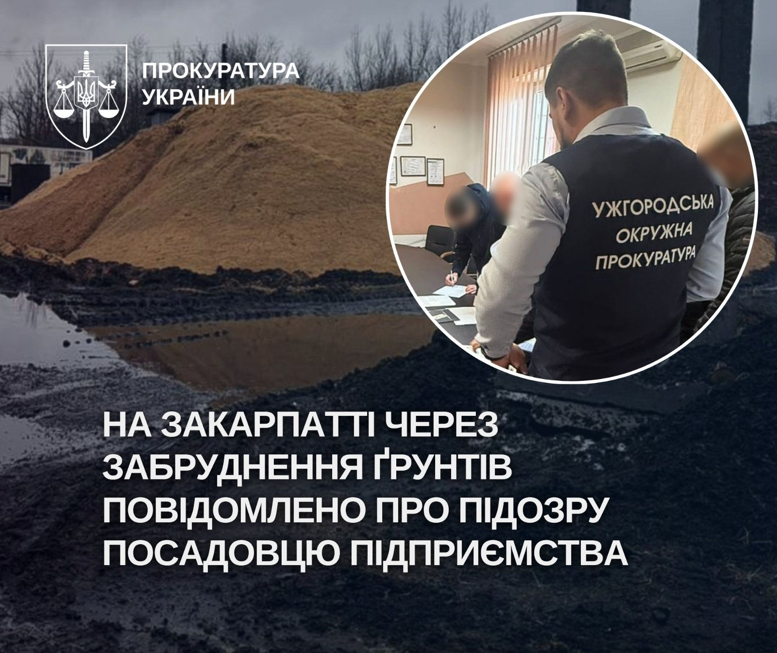 На Закарпатті через забруднення ґрунтів повідомлено про підозру посадовцю підприємства