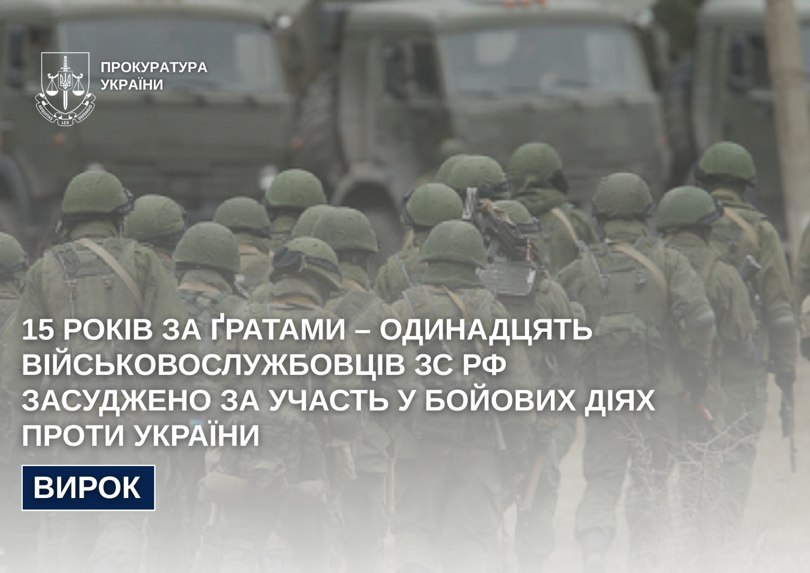 15 years behind bars - eleven servicemen of the Soviet Union were convicted for participating in hostilities against Ukraine
