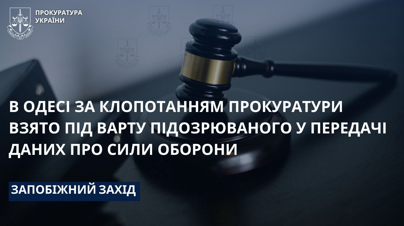 At the request of the prosecutor's office, a suspect in the transfer of data on the defense forces was taken into custody