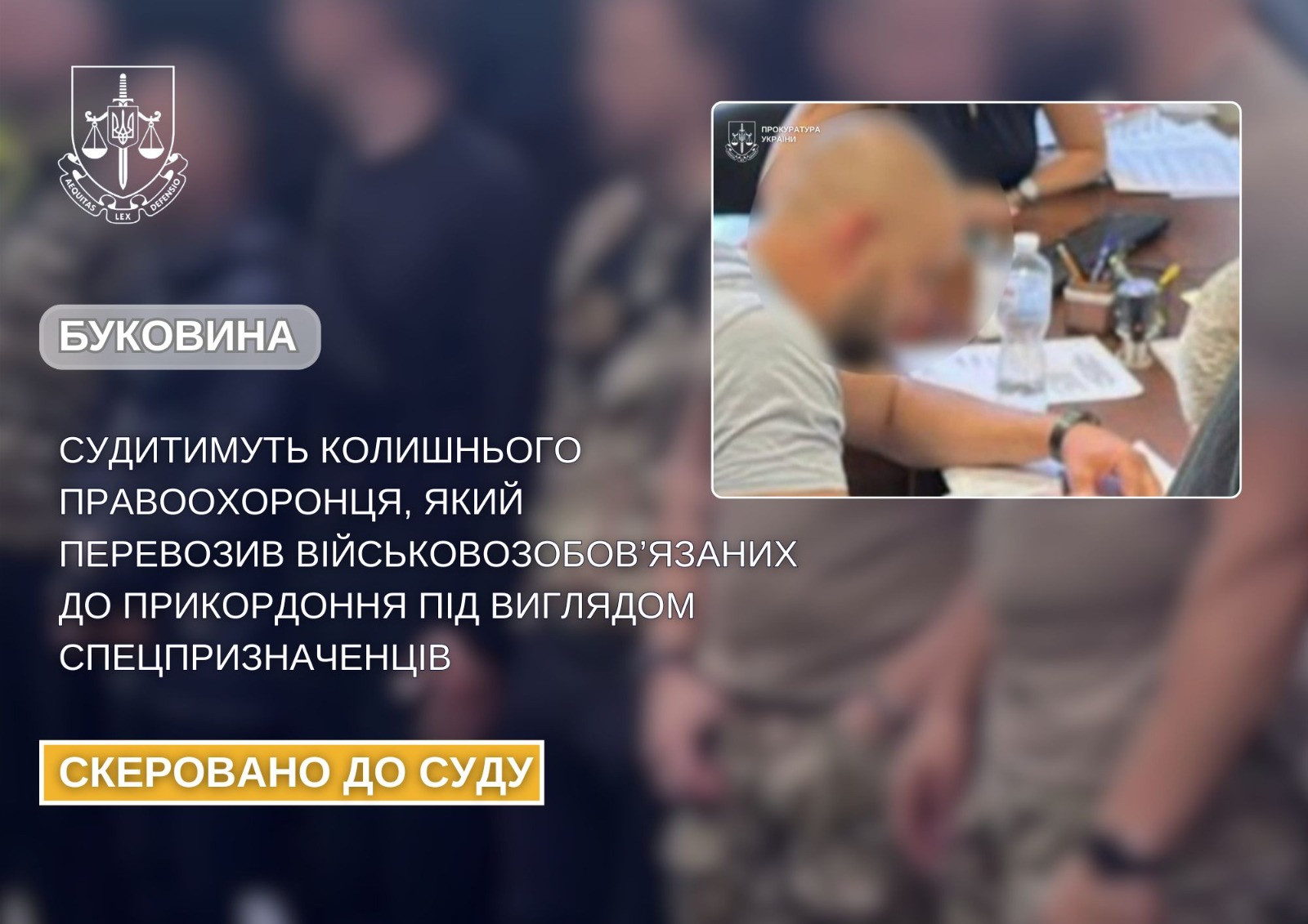 На Буковині судитимуть колишнього правоохоронця, який перевозив військовозобов’язаних до прикордоння під виглядом спецпризначенців