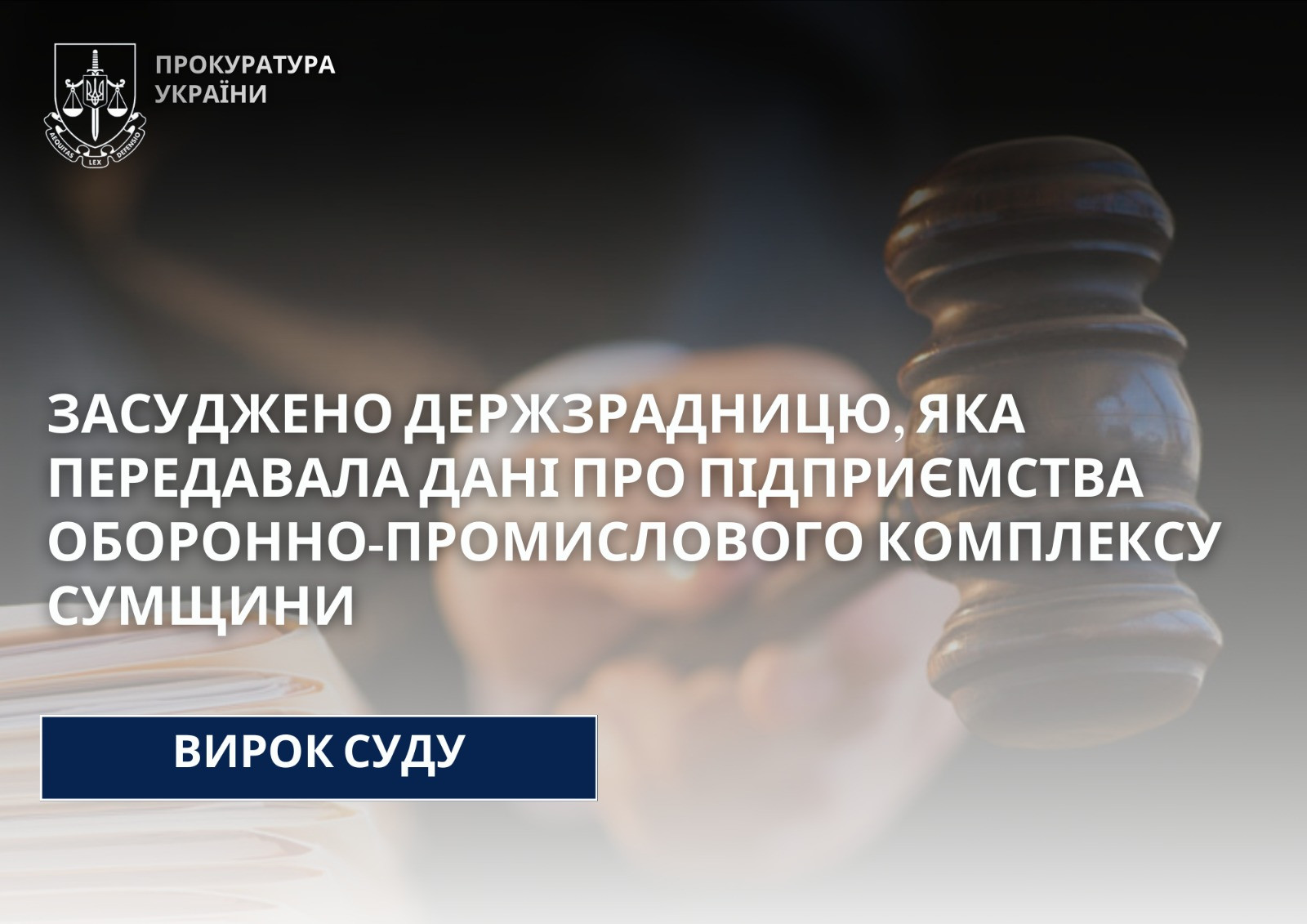 A state traitor who passed on data about the enterprises of the defense-industrial complex of Sumy Oblast was convicted