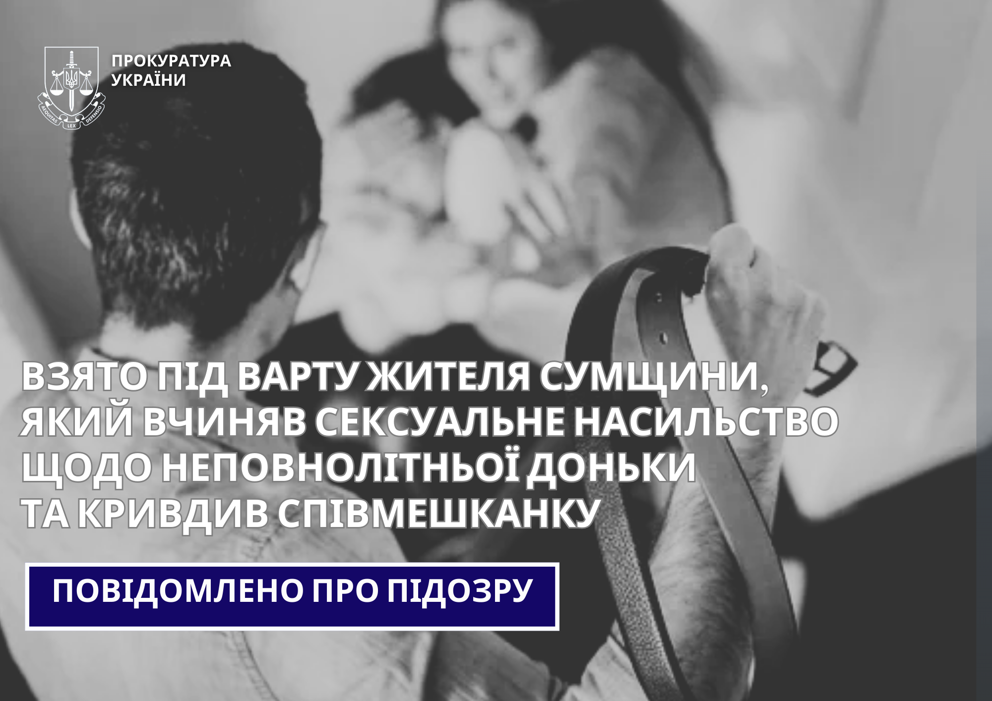 A resident of Sumy Oblast who committed sexual violence against a minor daughter and abused a roommate was taken into custody