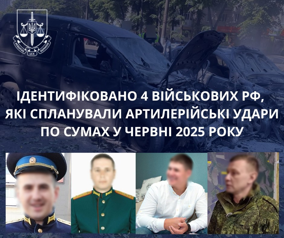 Identified 4 soldiers of the command staff of the Armed Forces of the Russian Federation who planned the “Hail” strikes on Sumy