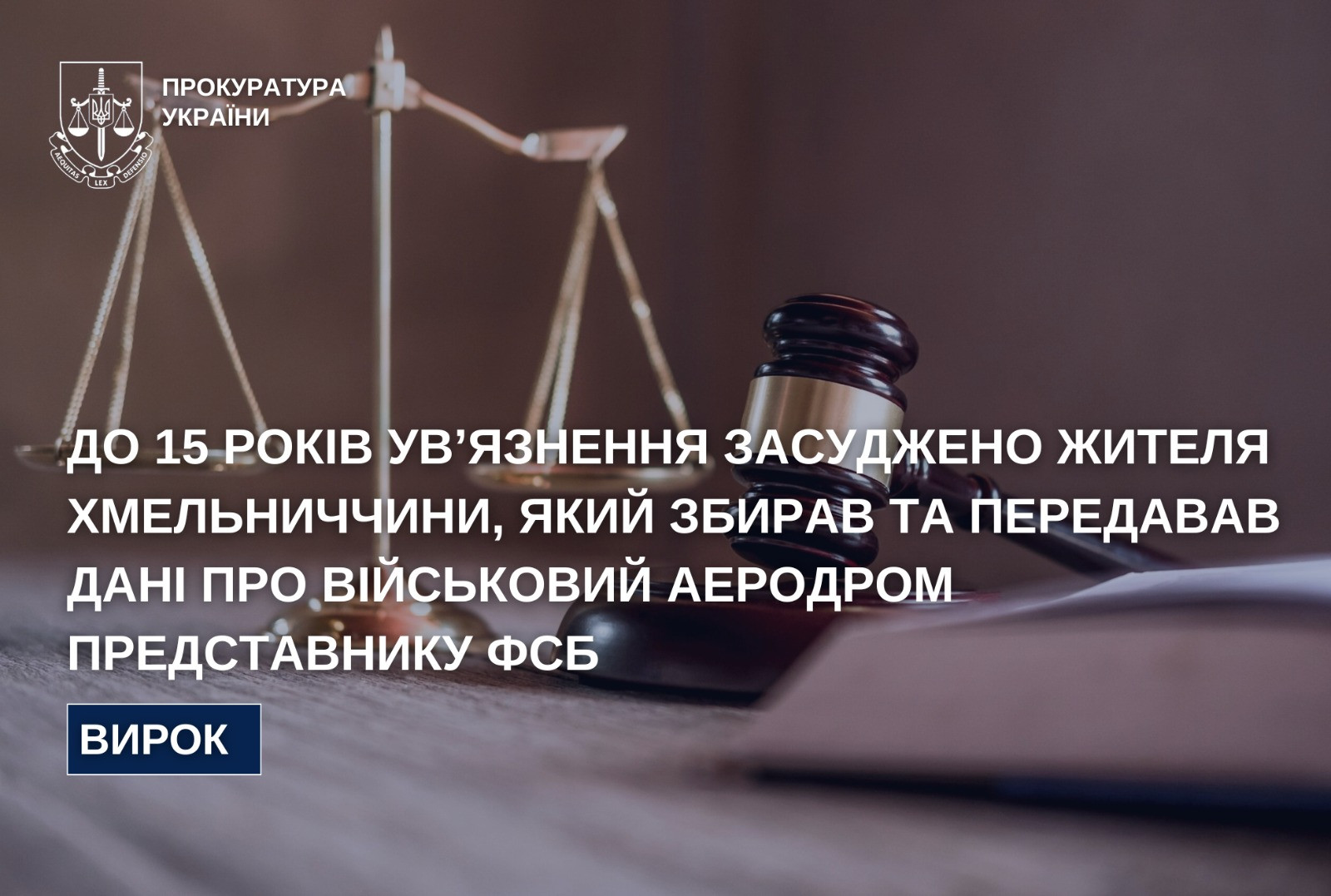 A resident of Khmelnytskyi who collected and transferred data about a military airfield to a representative of the FSB was sentenced to 15 years in prison