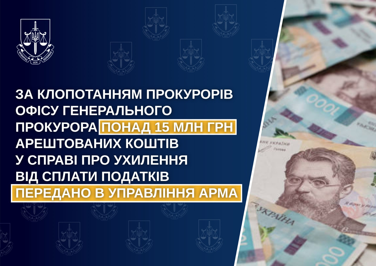 За клопотанням прокурорів Офісу Генерального прокурора понад 15 млн грн арештованих коштів у справі про ухилення від сплати податків передано в управління АРМА