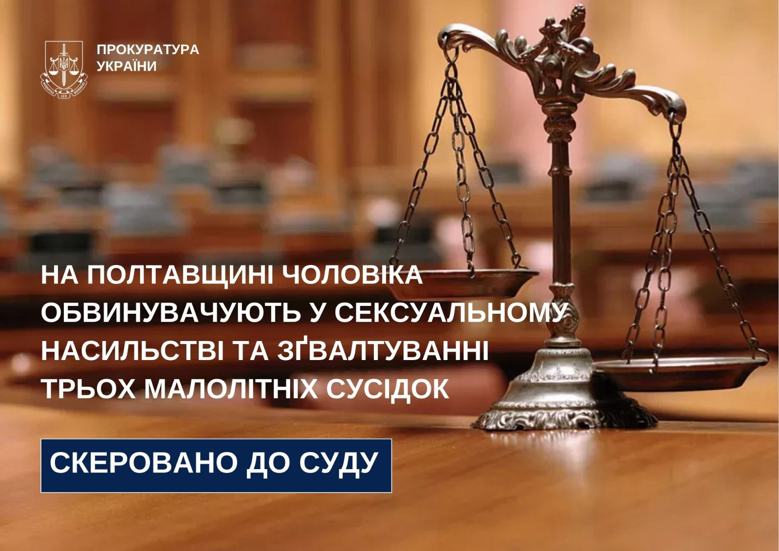 In Poltava Oblast, a man is accused of sexual violence and rape of three minor neighbor girls