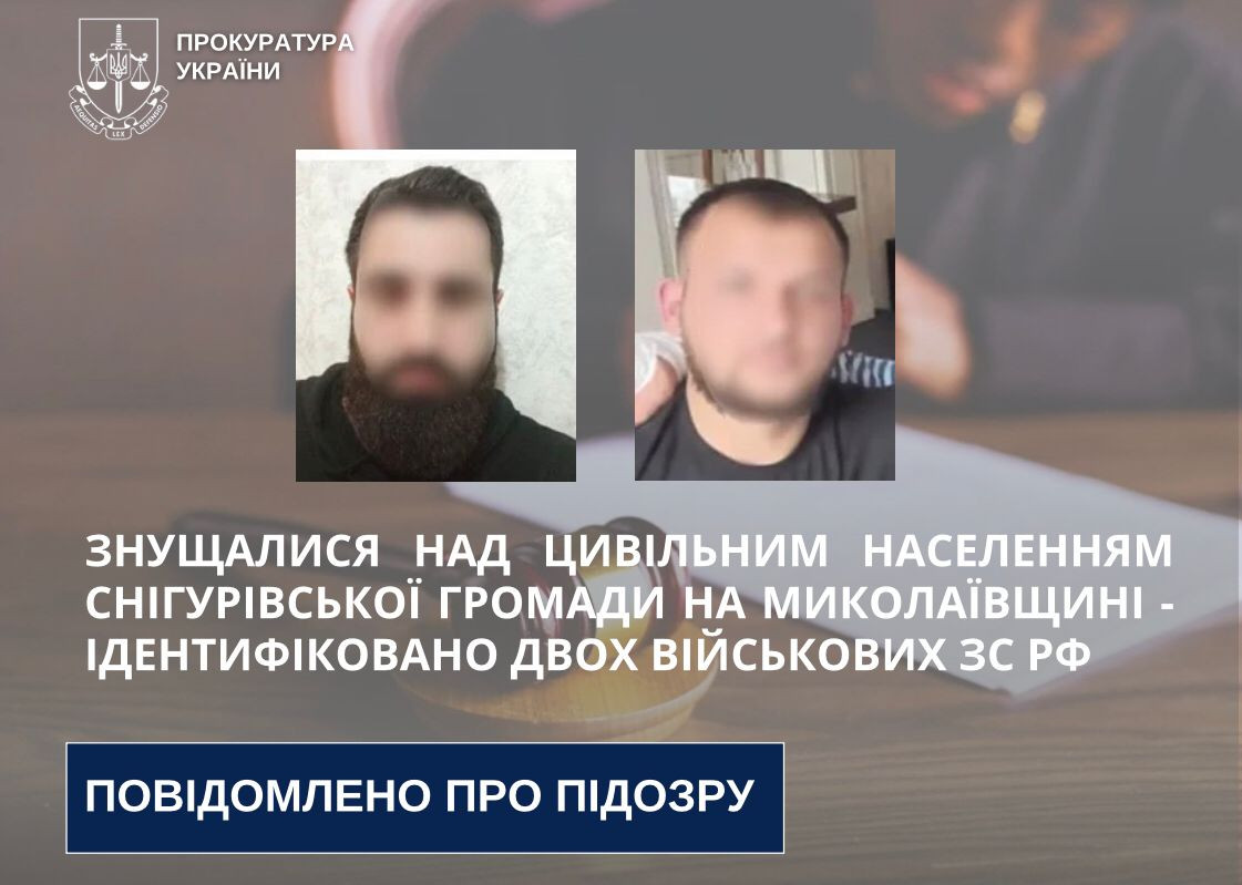 They mocked the civilian population of the Snihur community in Mykolaiv region - two military Armed Forces were identified