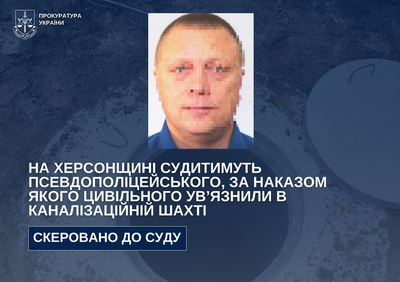 На Херсонщині судитимуть псевдополіцейського, за наказом якого цивільного ув’язнили в каналізаційній шахті