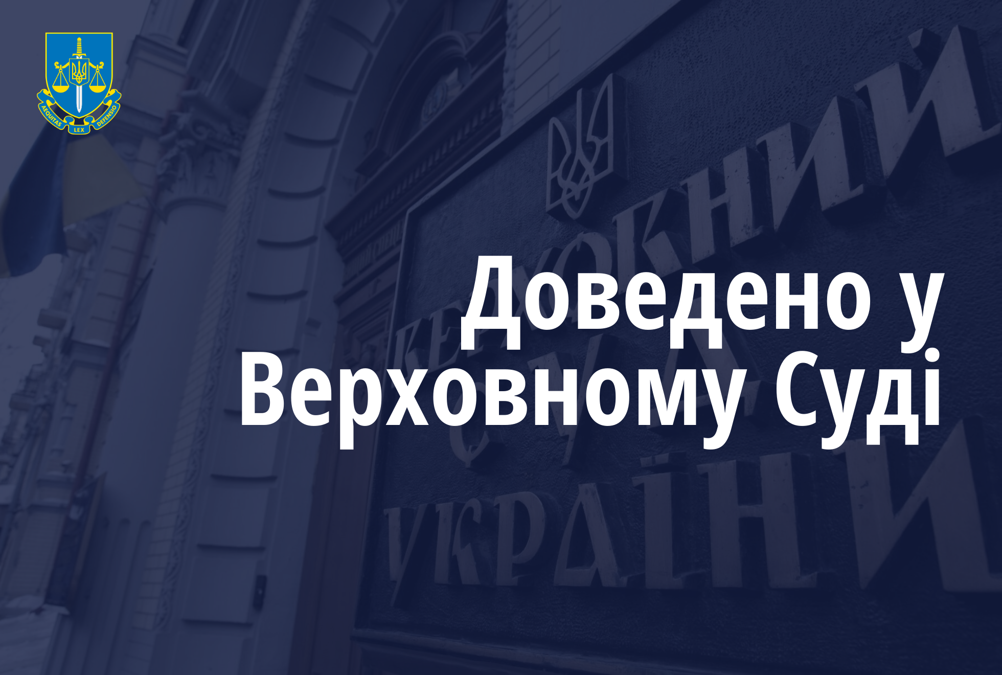 Офіс Генерального прокурора відстояв у Верховному Суді справедливе покарання для колаборанта з Херсона – 7 років за ґратами