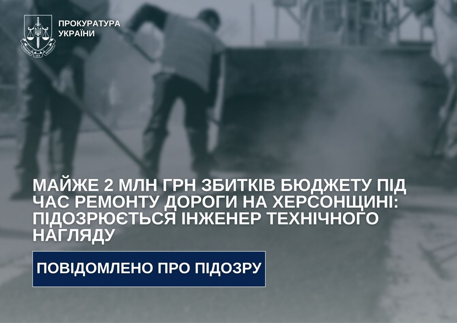 Almost 2 million hryvnias of budget losses during road repairs in the Kherson region: a technical supervision engineer is suspected