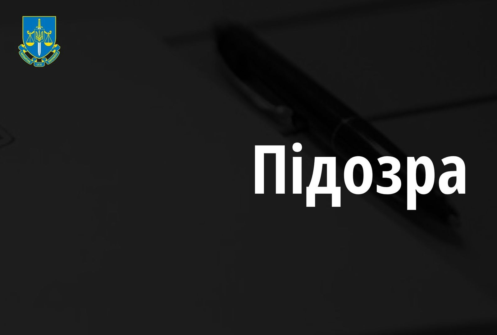 Ексдиректора одного із регіональних відділень НААН підозрюють у службовій недбалості