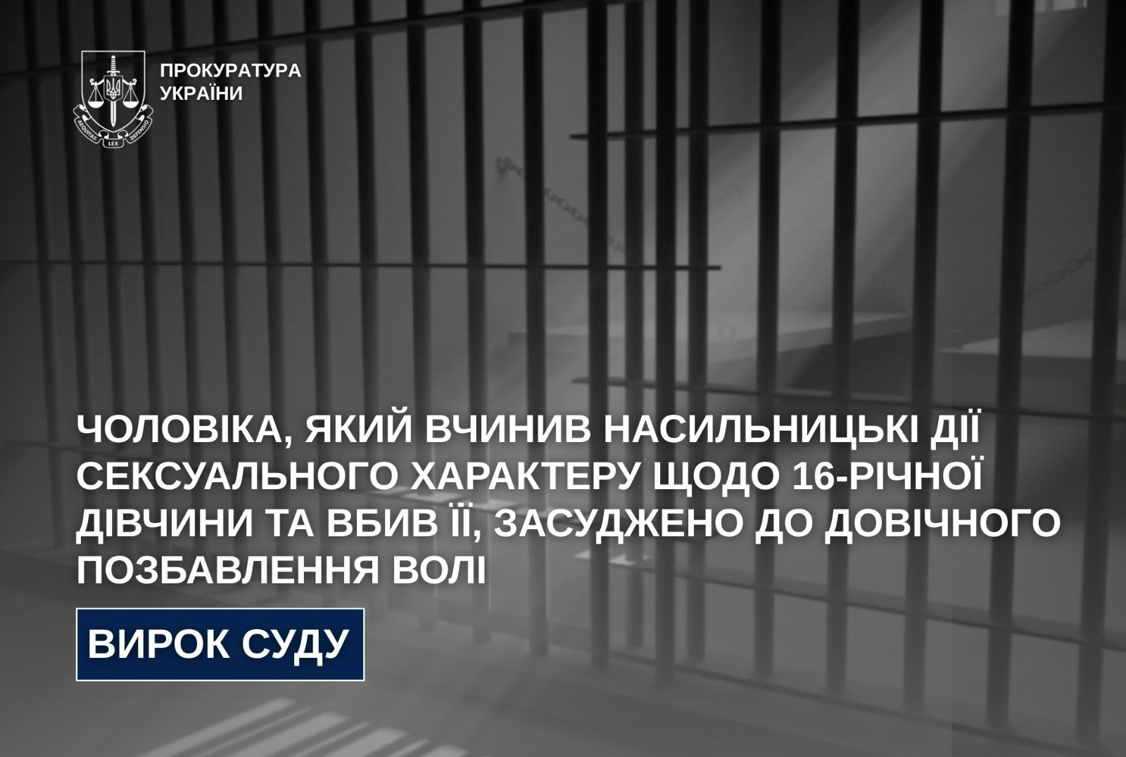 Чоловіка, який вчинив насильницькі дії сексуального характеру щодо 16-річної дівчини та вбив її, засуджено до довічного позбавлення волі