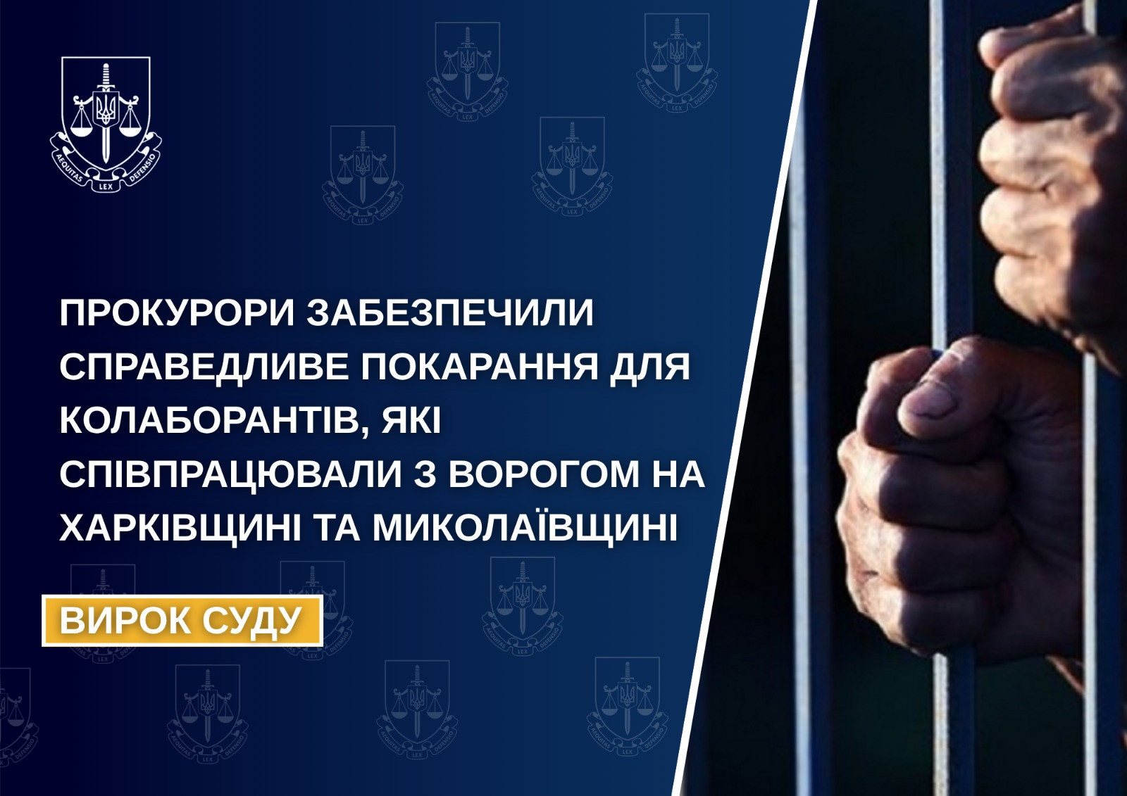 Прокурори забезпечили справедливе покарання для колаборантів, які співпрацювали з ворогом на Харківщині та Миколаївщині