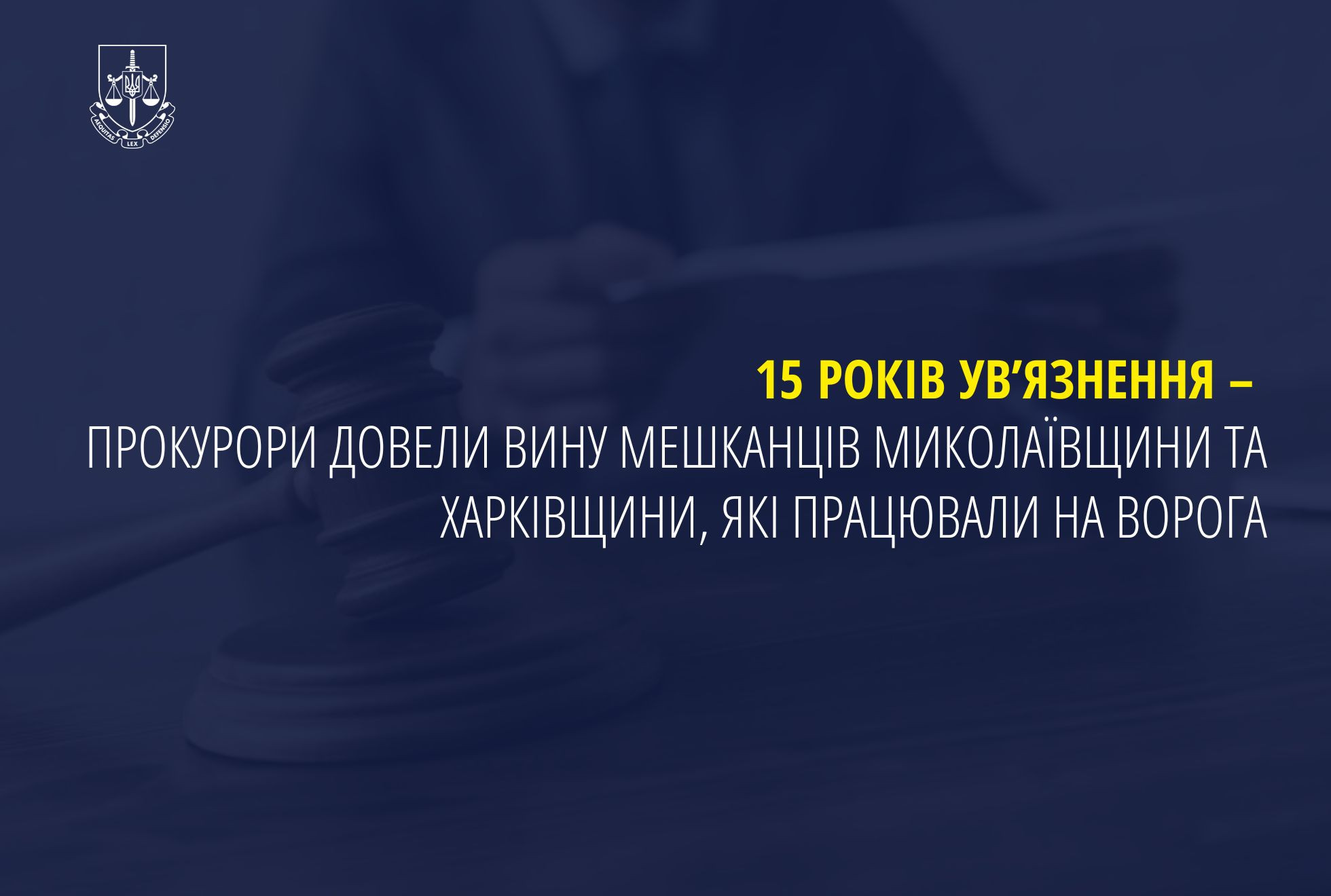 15 років ув’язнення – прокурори довели вину мешканців Миколаївщини та Харківщини, які працювали на ворога