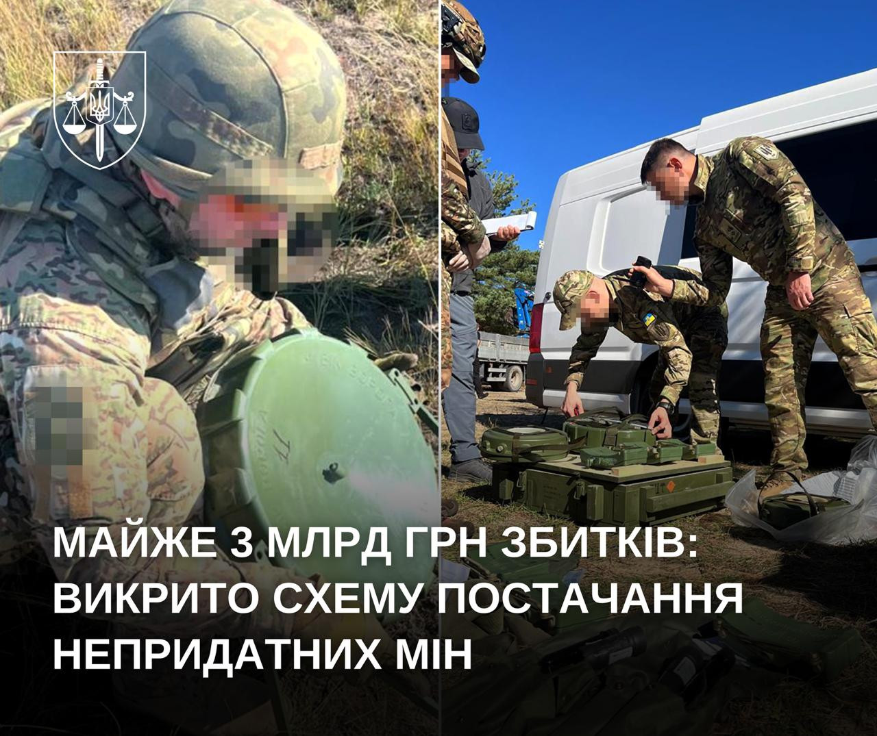 Майже 3 млрд грн збитків: викрито схему у сфері оборонних закупівель через постачання непридатних мін та привласнення авансів