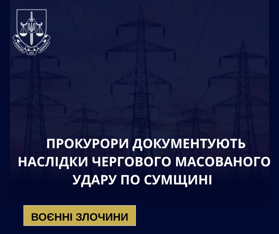 Prosecutors are documenting the consequences of another massive strike in Sumy Oblast