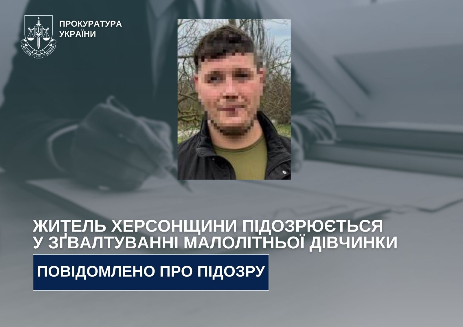 Житель Херсонщини підозрюється у зґвалтуванні малолітньої дівчинки