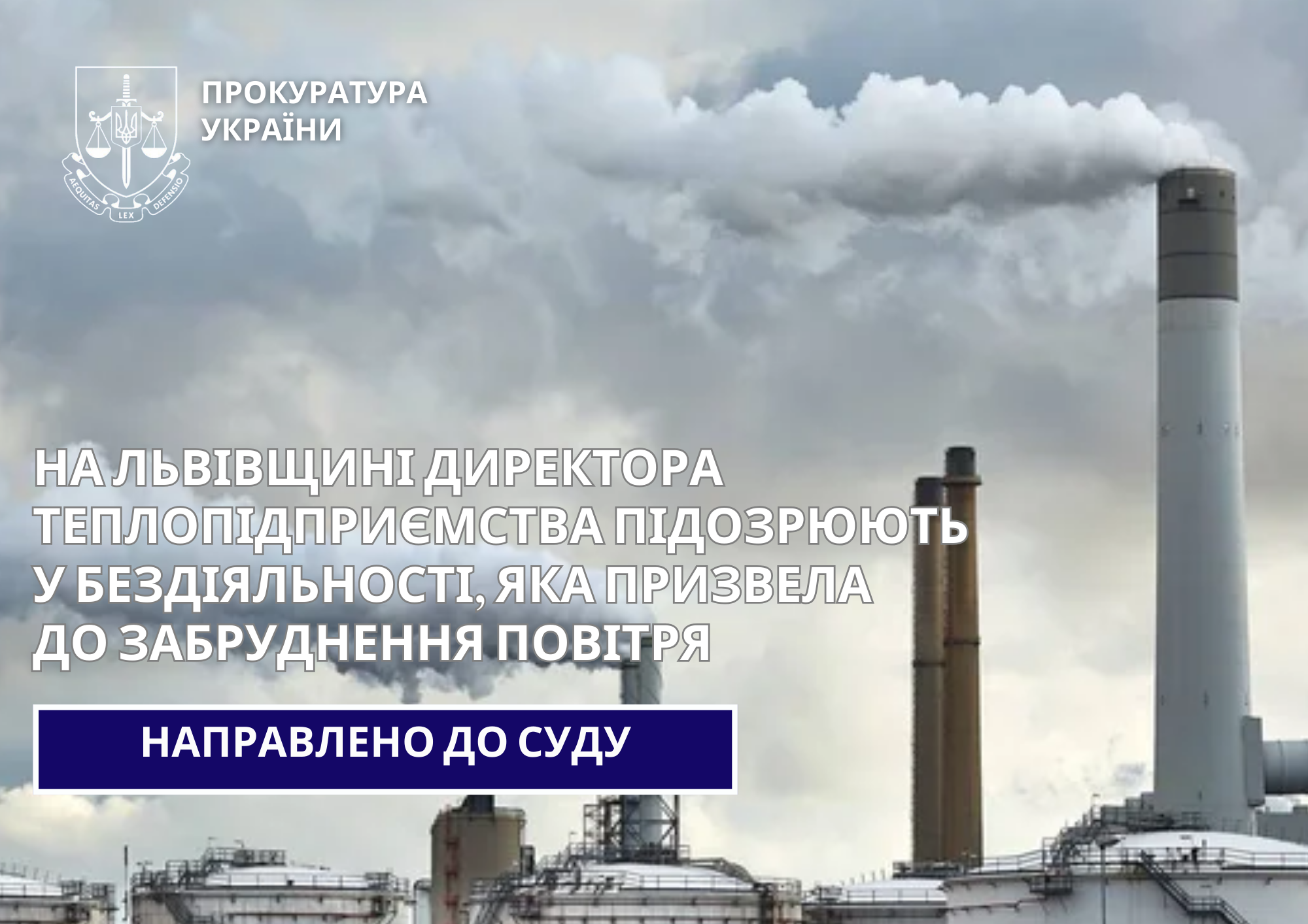 In the Lviv region, the director of the heating company is suspected of inaction that led to air pollution