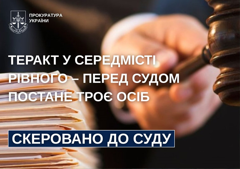 Теракт у середмісті Рівного – перед судом постане троє осіб