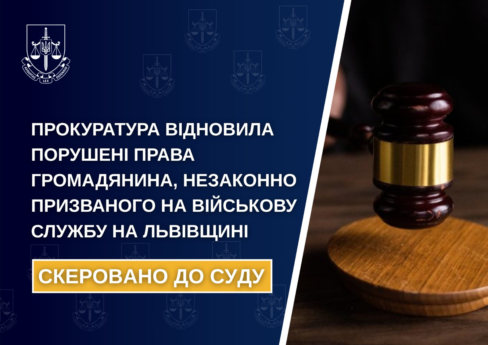 Прокуратура відновила порушені права громадянина, незаконно призваного на військову службу на Львівщині