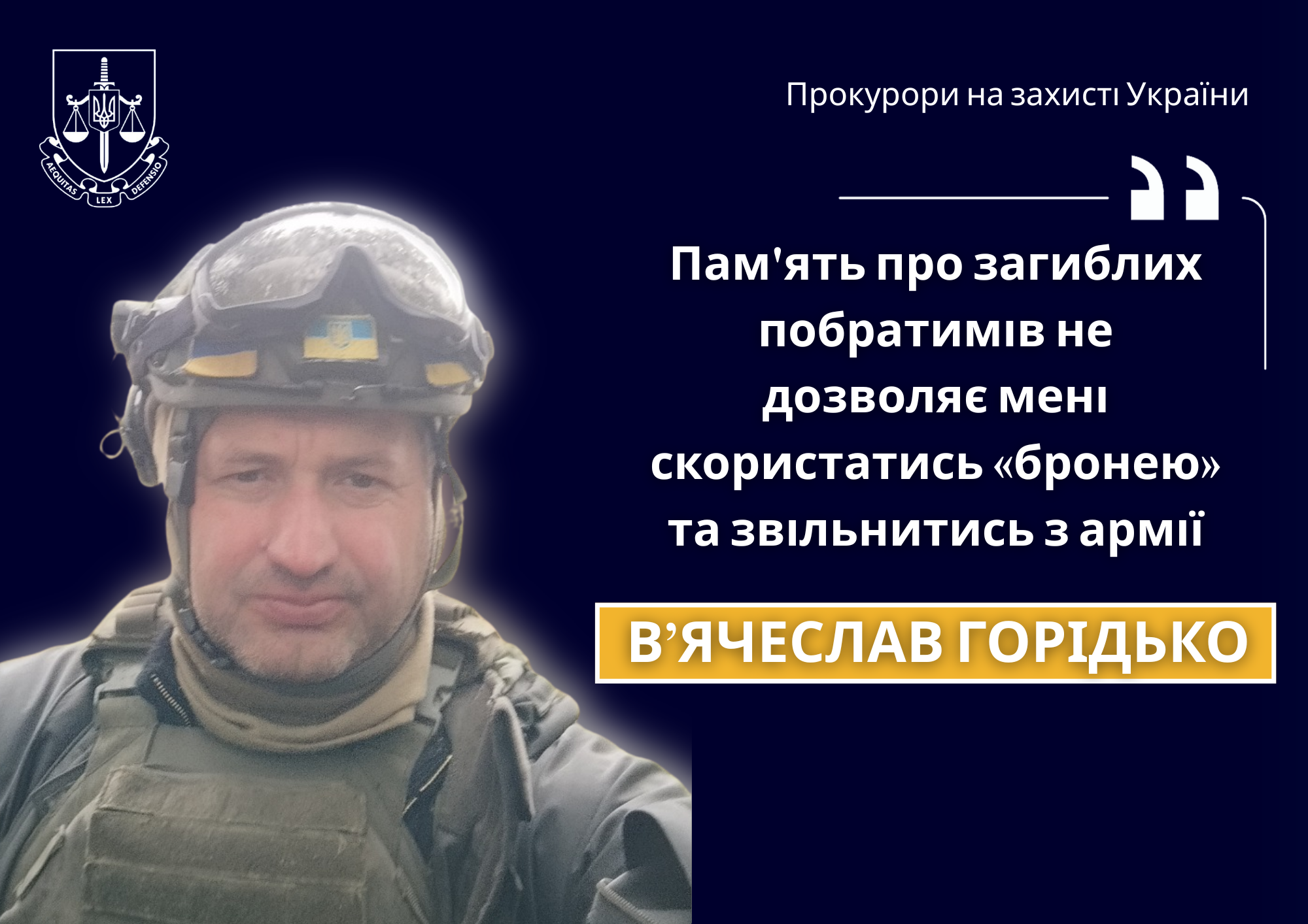 В’ячеслав Горідько: «Пам'ять про загиблих побратимів не дозволяє мені скористатись «бронею» та звільнитись з армії»
