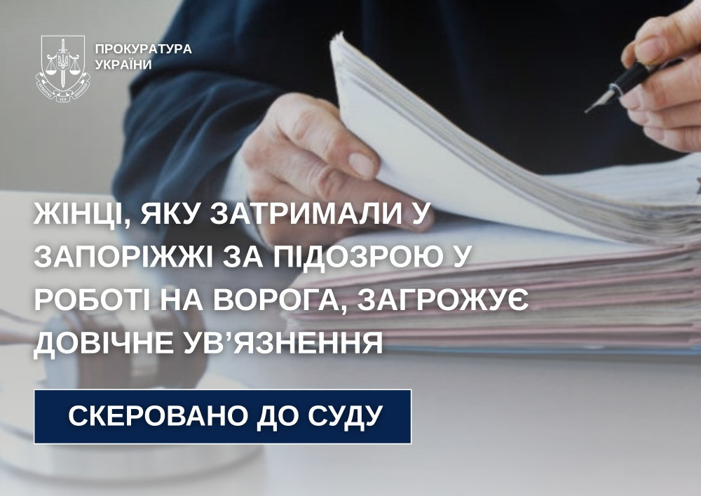 The woman who was detained in Zaporizhzhia on suspicion of working for the enemy faces life imprisonment