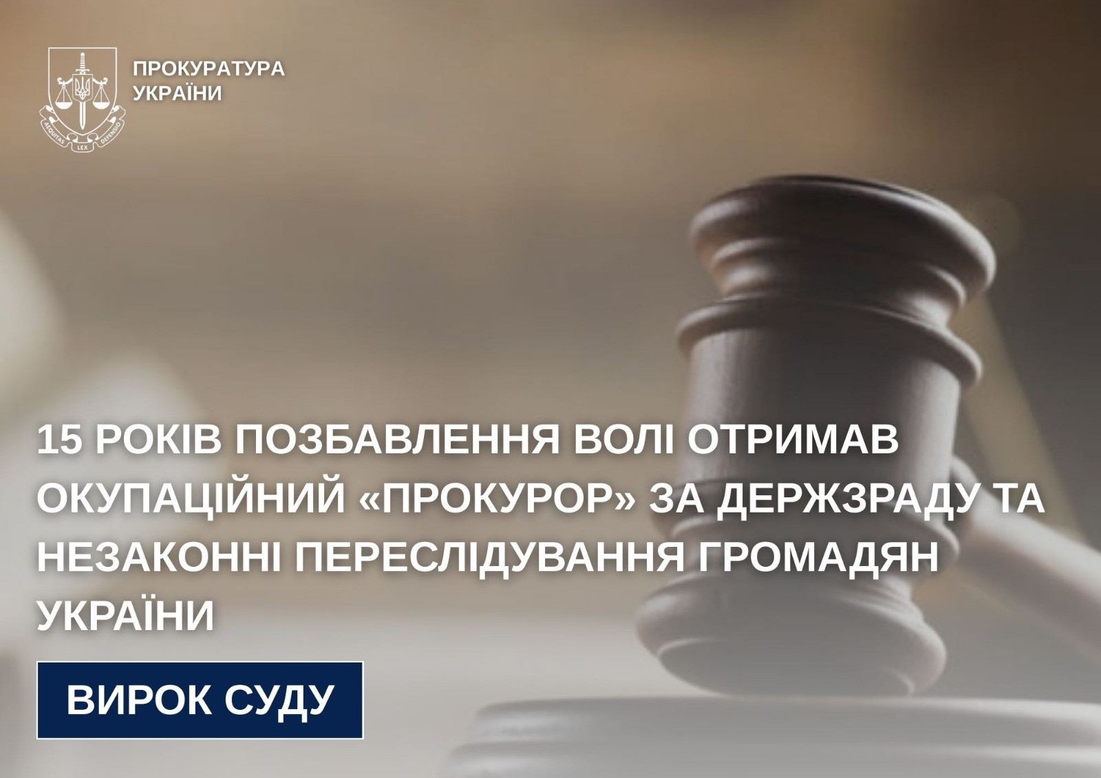 The occupation "prosecutor" received 15 years of imprisonment for treason and illegal persecution of citizens of Ukraine
