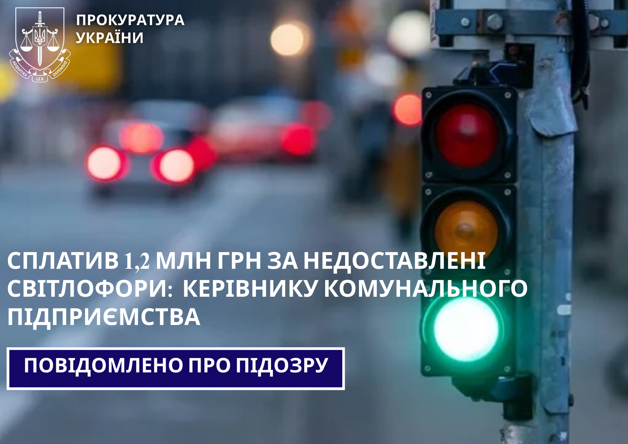 Paid UAH 1.2 million for undelivered traffic lights: the head of the utility company was informed of the suspicion