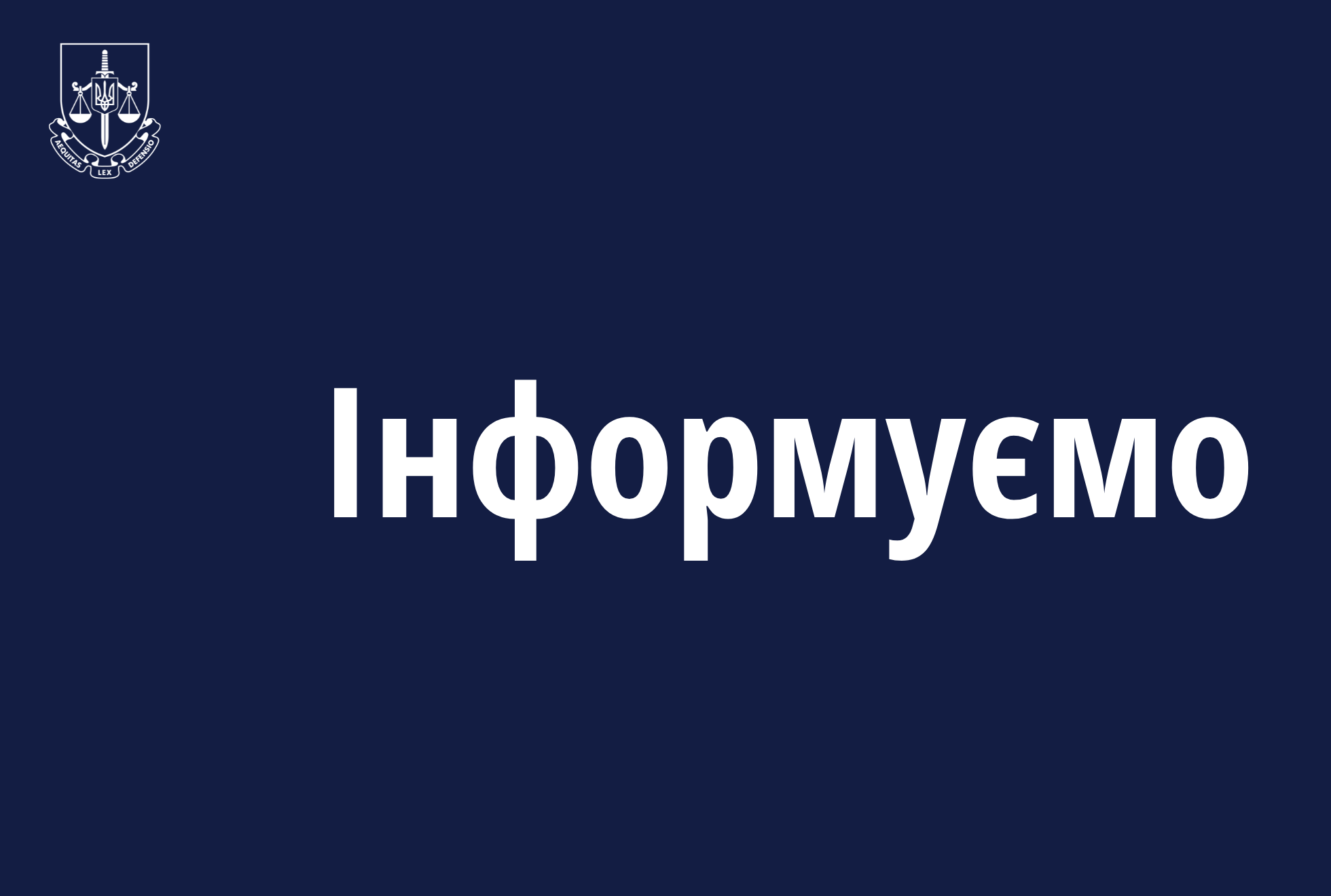 Schedule of the exam on knowledge of the legislation for prosecutors and investigators of the Prosecutor General's Office of Ukraine