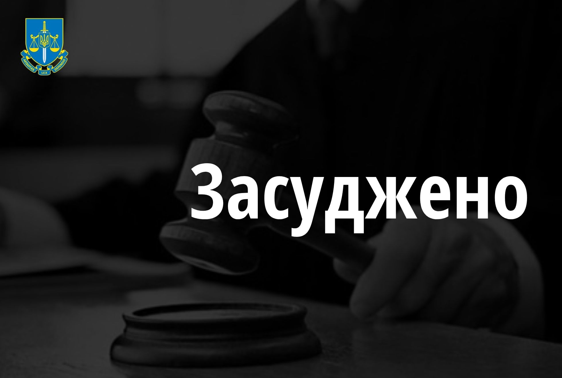 За держзраду засуджено ще чотирьох кримських суддів
