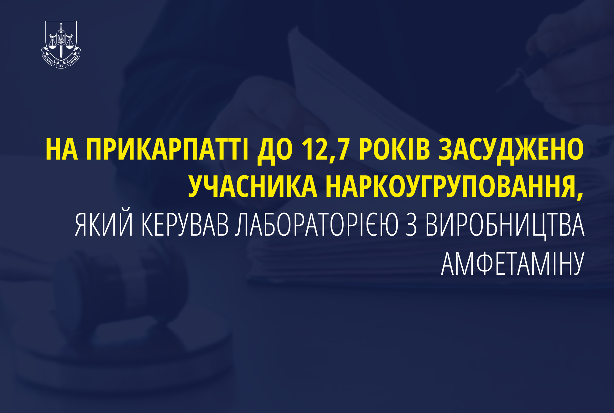 На Прикарпатті до 12,7 років засуджено учасника наркоугруповання, який керував лабораторією з виробництва амфетаміну