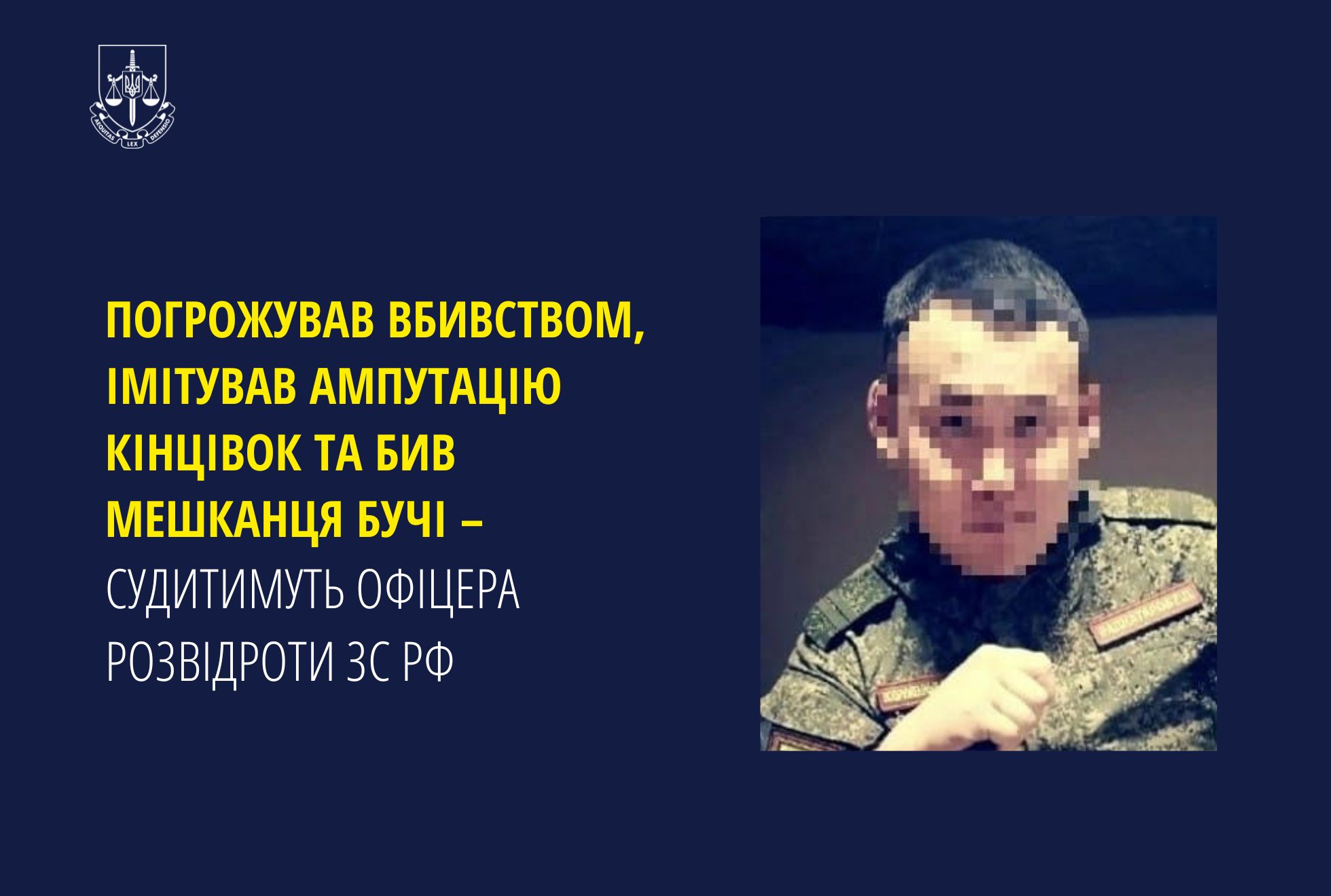 Погрожував вбивством, імітував ампутацію кінцівок та бив мешканця Бучі – судитимуть офіцера розвідроти зс рф
