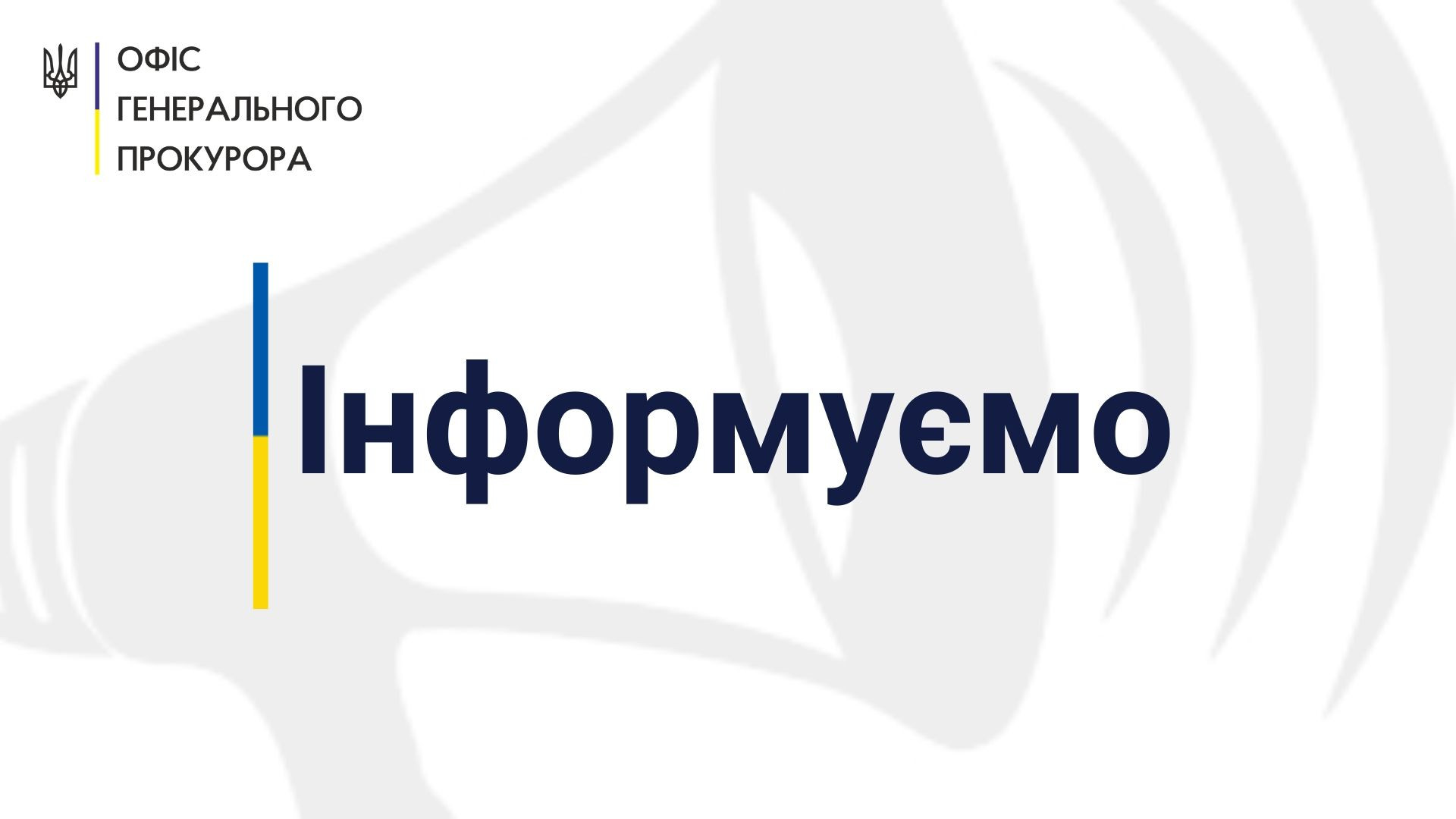 Збереження європейських санкцій щодо ексвисокопосадовців – Офіс Генпрокурора цьогоріч надіслав 62 повідомлення до ЄС