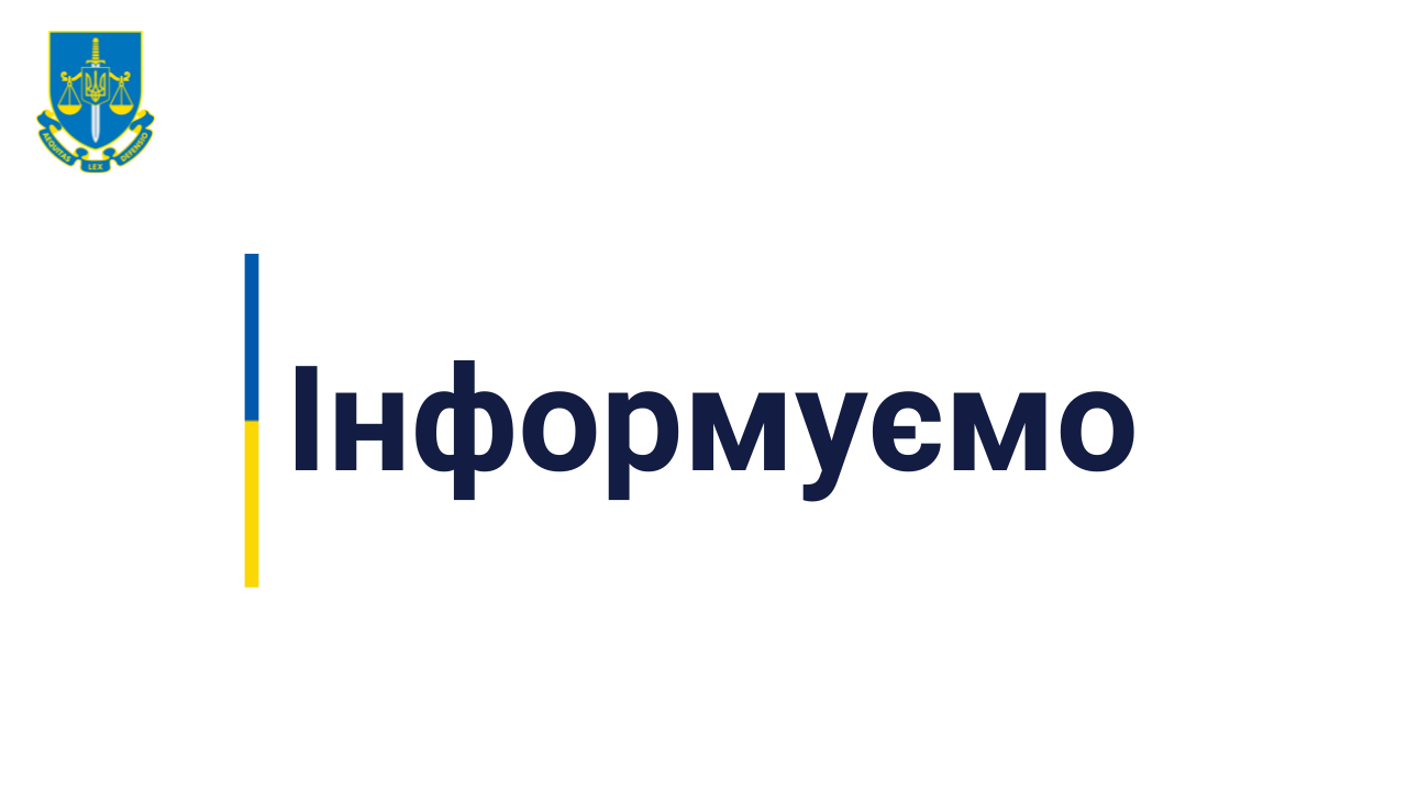 Графік проведення співбесід з прокурорами регіональних прокуратур, у тому числі військових прокуратур регіонів України і об’єднаних сил