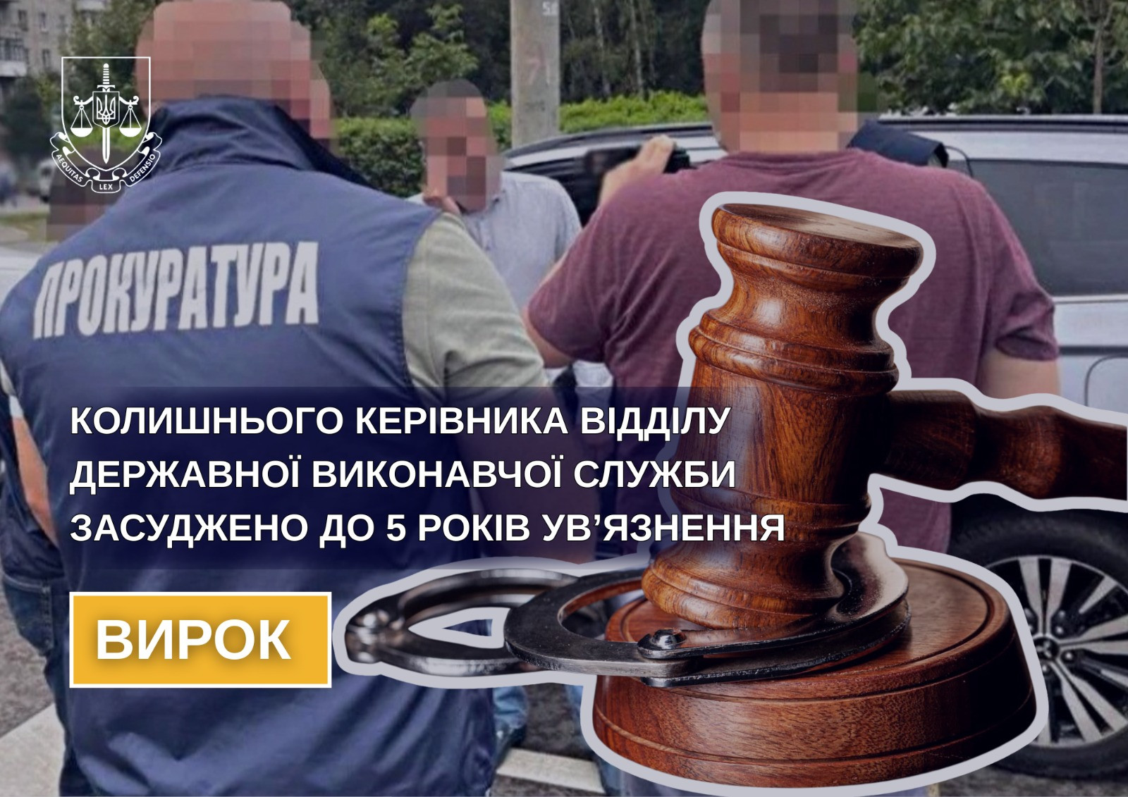 Колишнього керівника відділу державної виконавчої служби засуджено до 5 років ув’язнення