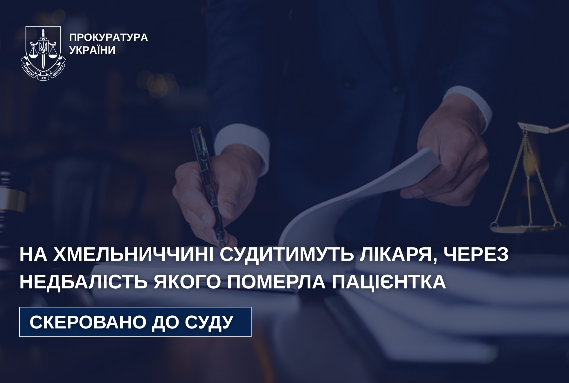 In the Khmelnytskyi region, a doctor will be tried, due to whose negligence the patient died